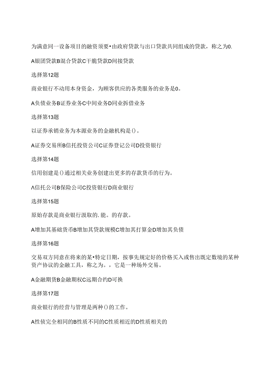 云南国有企业的招聘云南省农村信用社招聘考试试题笔试真题.docx_第3页