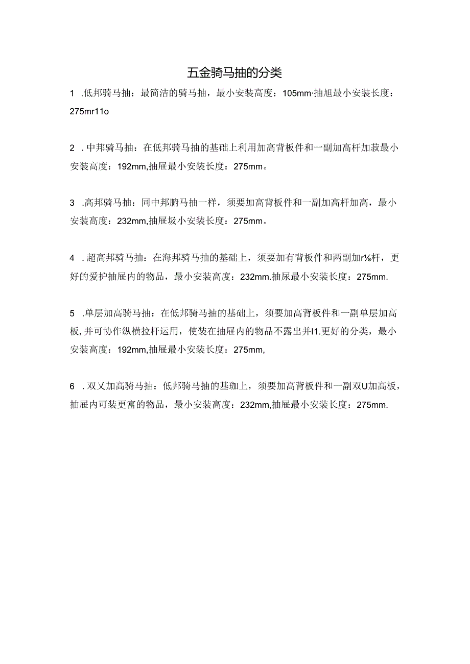 五金骑马抽的分类.docx_第1页