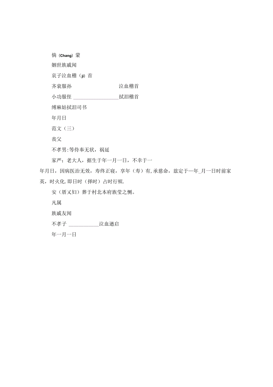 亲人去世讣告格式范文.docx_第2页