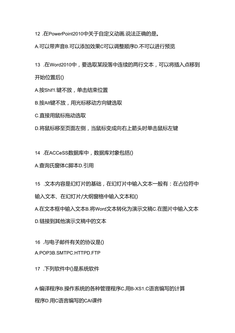 2023年安徽省淮北市【统招专升本】计算机真题(含答案).docx_第3页