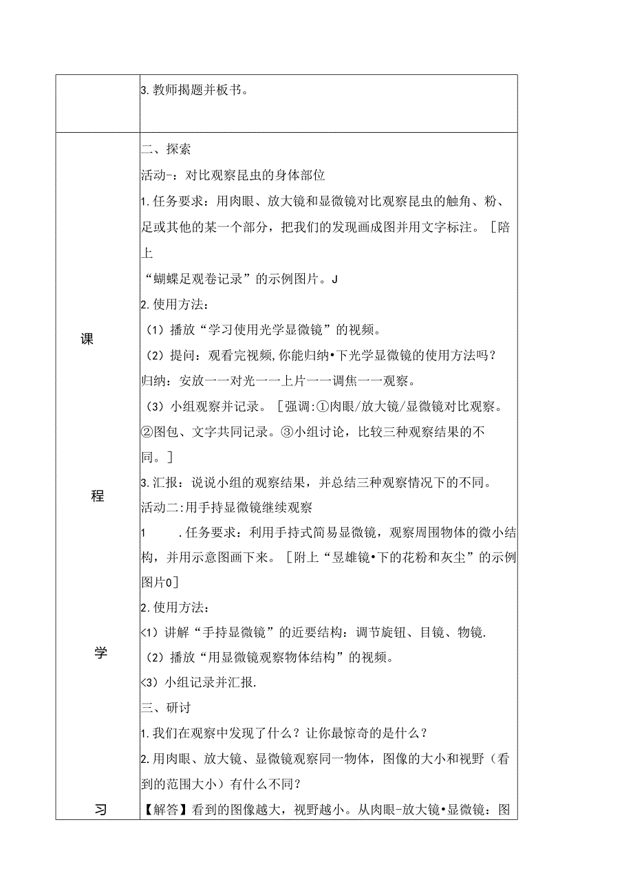 1.3 观察身边微小的物体（教学设计）六年级科学上册（教科版）.docx_第2页