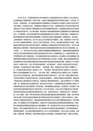 会计核算中心的筹建与运作.docx