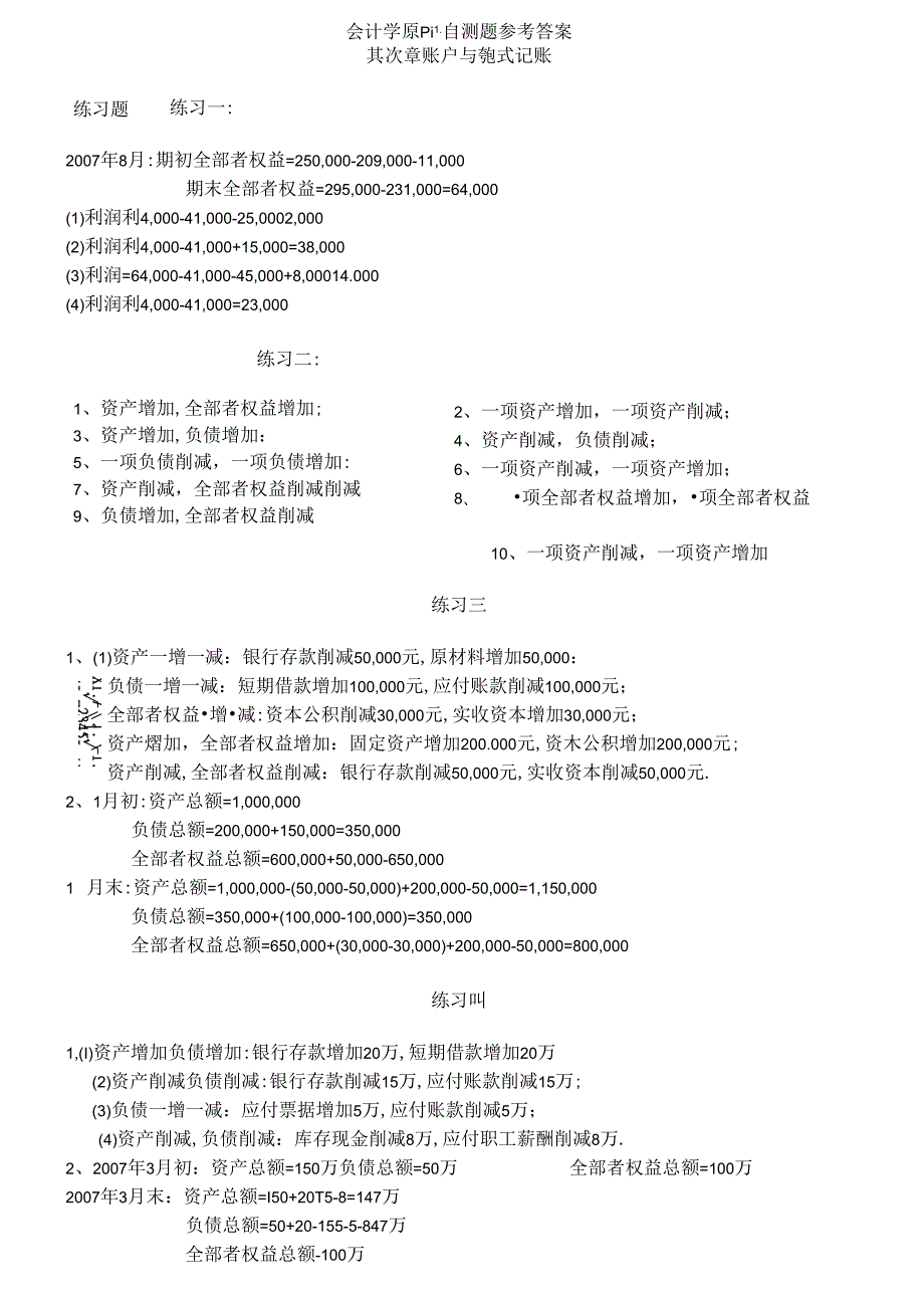 会计学原理--牟小容---练习题参考复习资料.docx_第1页