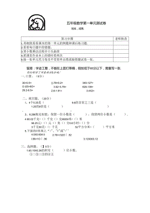 五年级第一单元试卷.docx