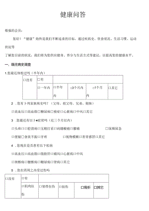 健康问卷(最全).docx