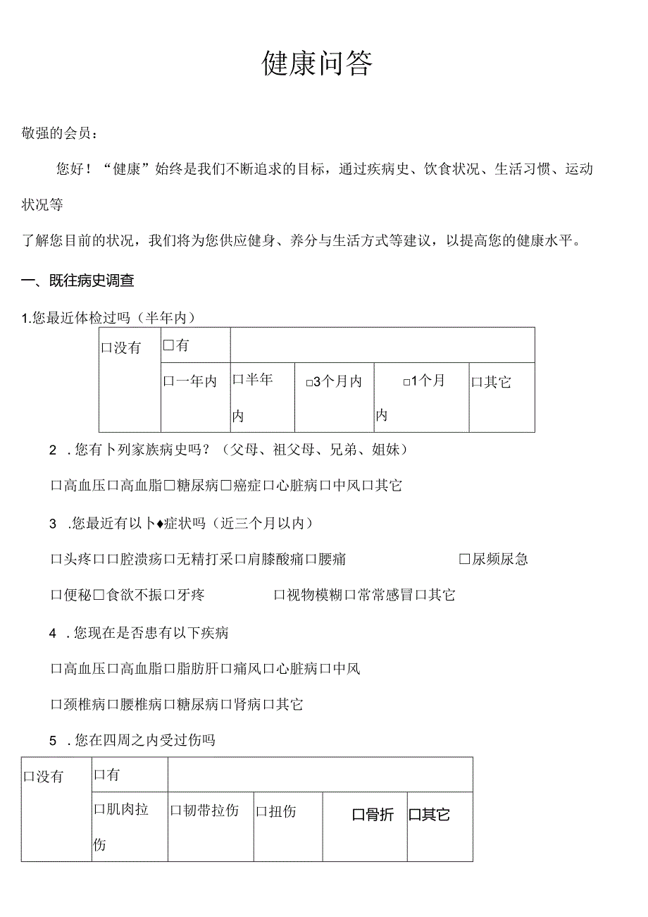 健康问卷(最全).docx_第1页