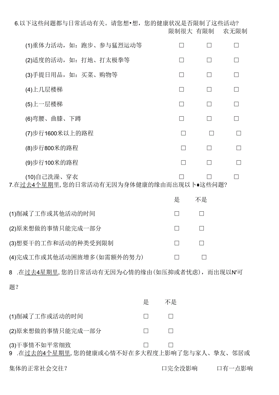 健康问卷(最全).docx_第3页