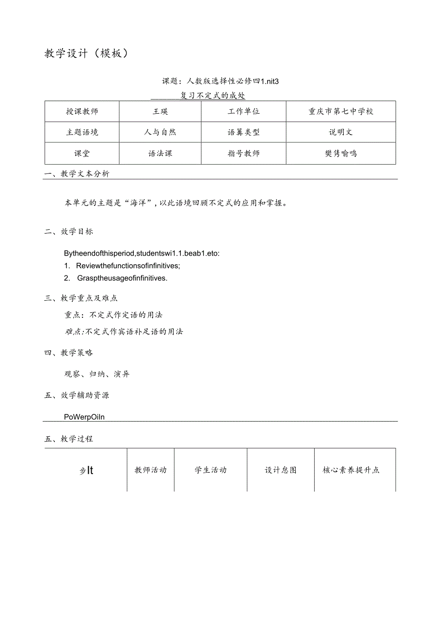 人教版 选择性必修四 Unit 3 复习不定式的成分 教学设计.docx_第1页