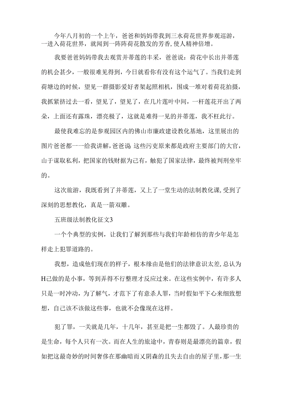 五年级法制教育征文.docx_第2页