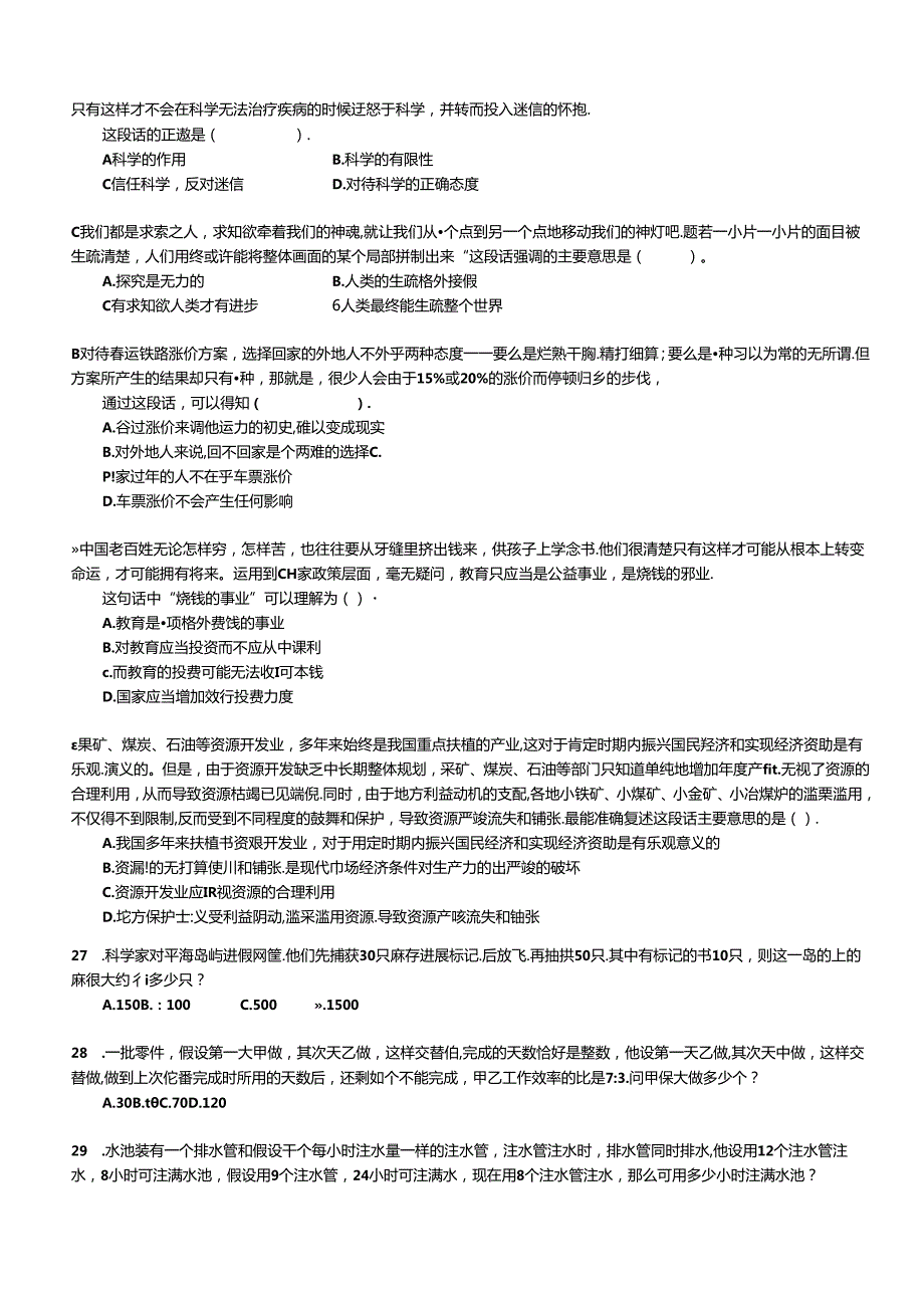 0-浦发银行(浦东发展银行)上海分行2023年招聘考试笔试试卷真题及答案解析.docx_第2页