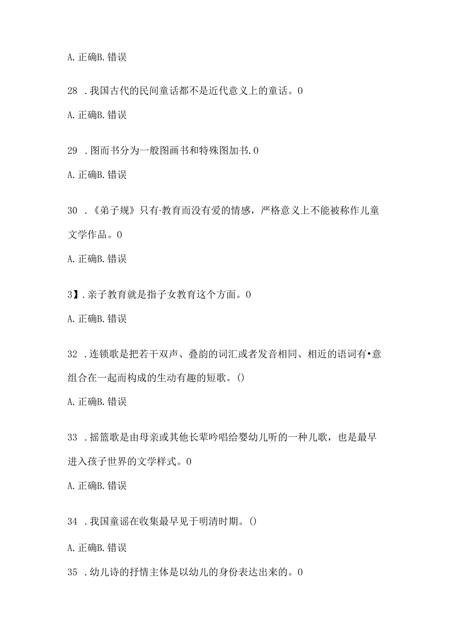 2024国家开放大学电大本科《幼儿文学》期末考试题库（含答案）.docx_第3页