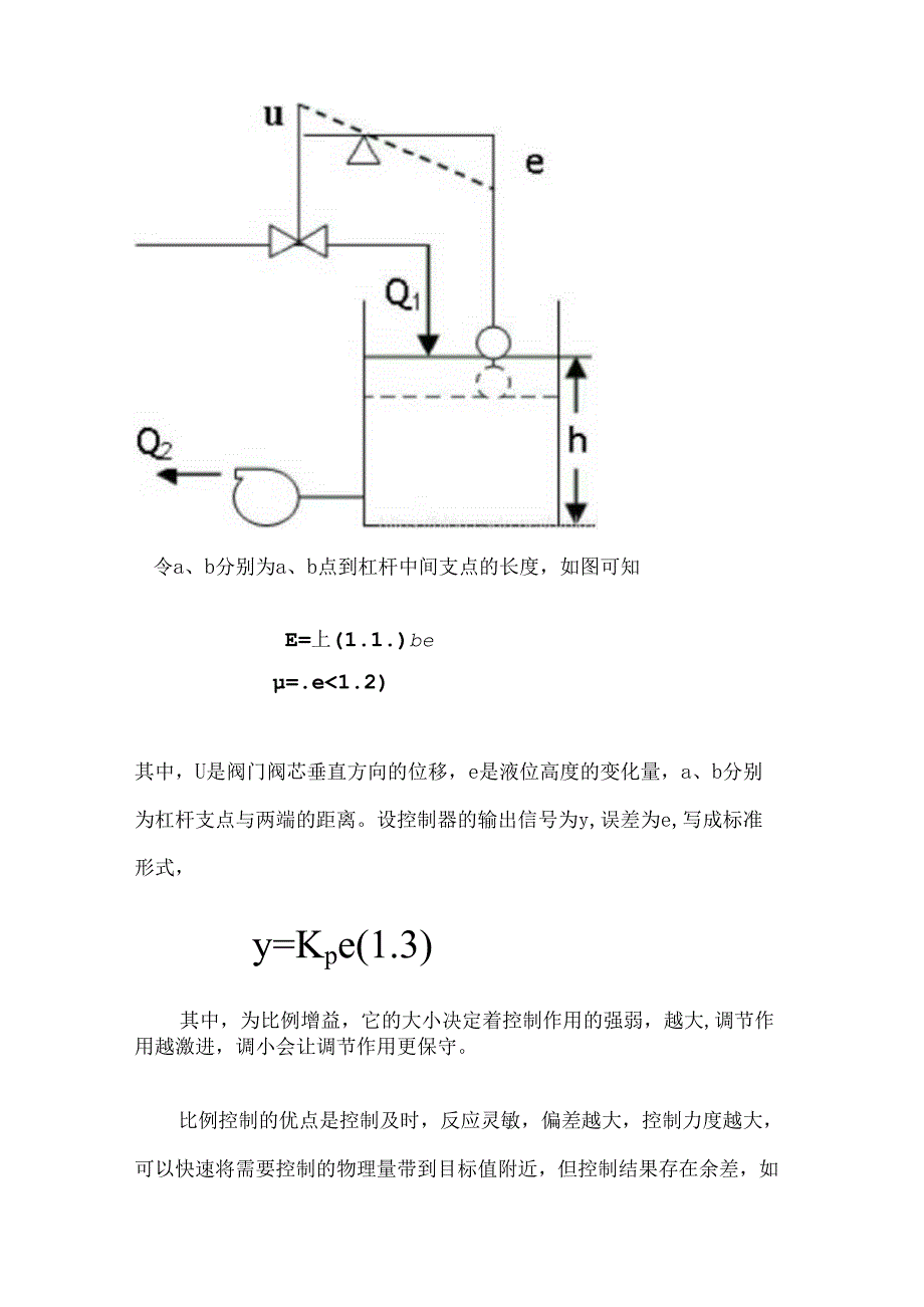 PID控制原理解析.docx_第2页