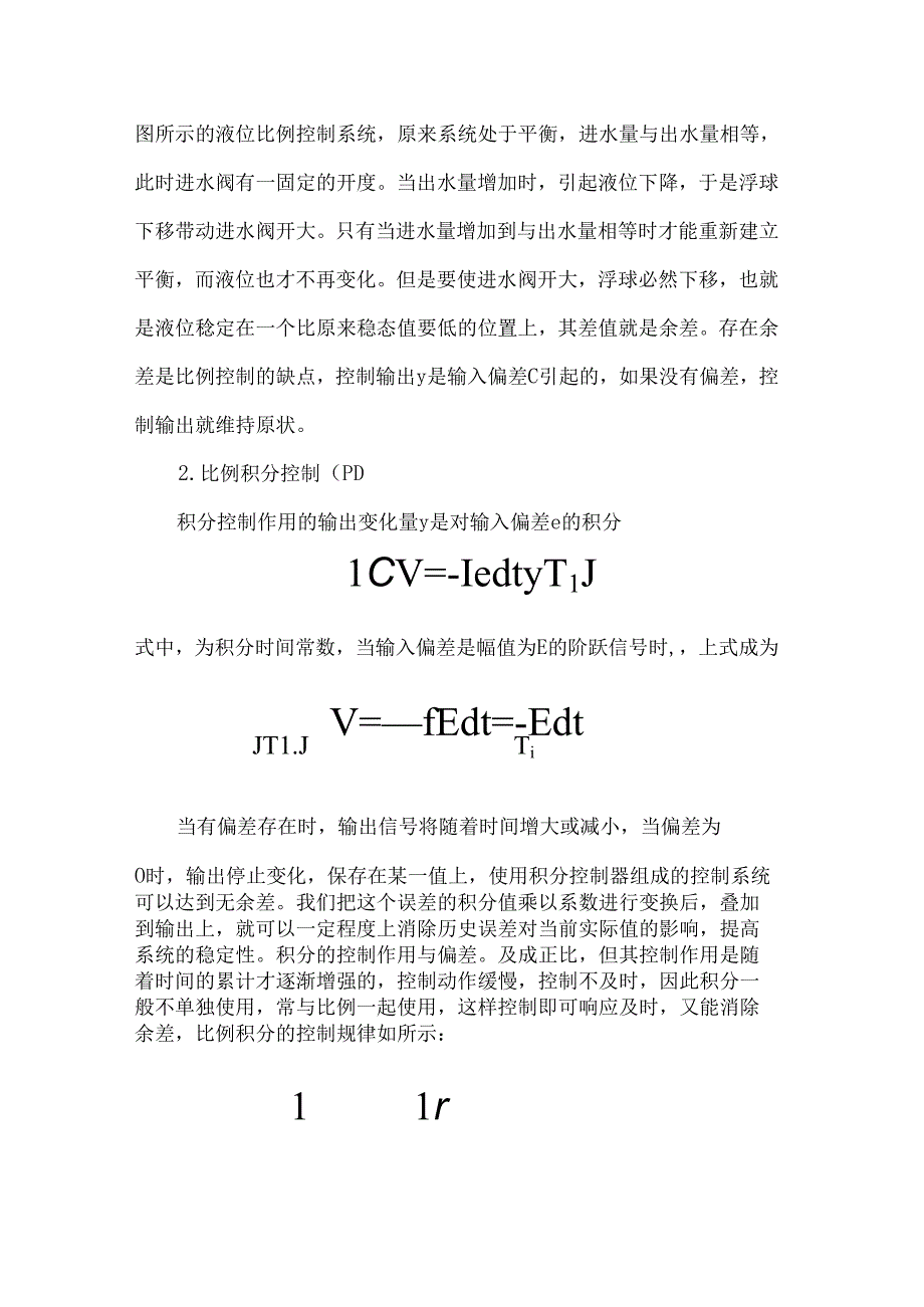 PID控制原理解析.docx_第3页