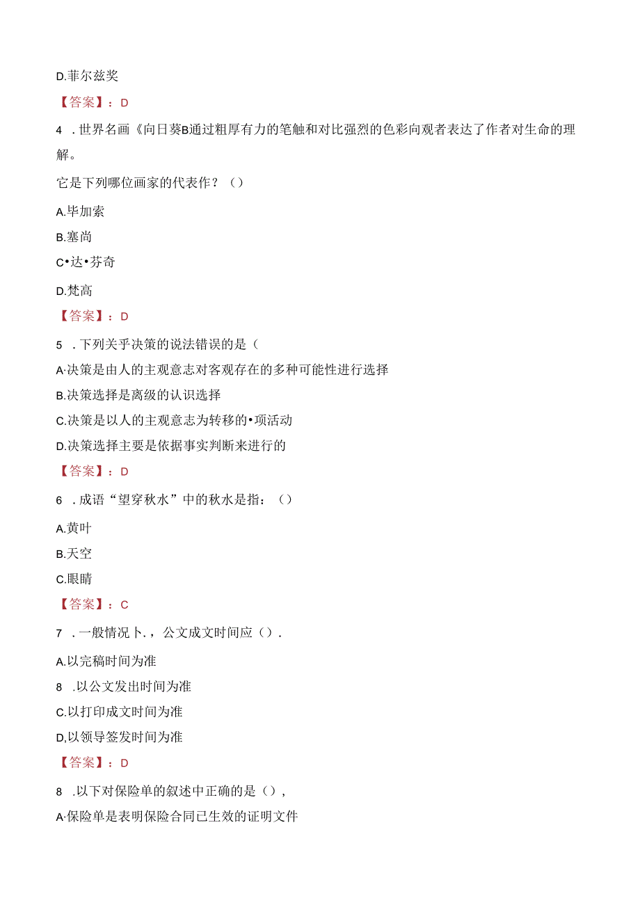 2023年崇左市江州区委区政府接待办公室招聘考试真题.docx_第2页