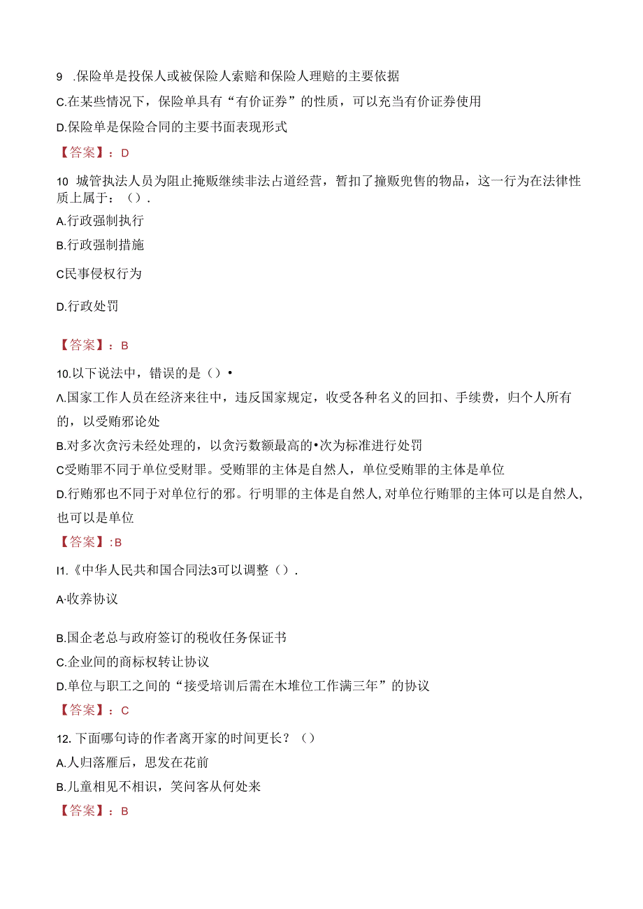 2023年崇左市江州区委区政府接待办公室招聘考试真题.docx_第3页