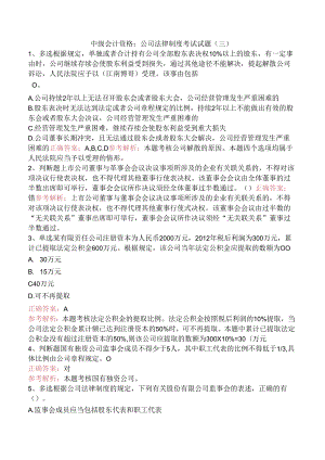 中级会计资格：公司法律制度考试试题（三）.docx