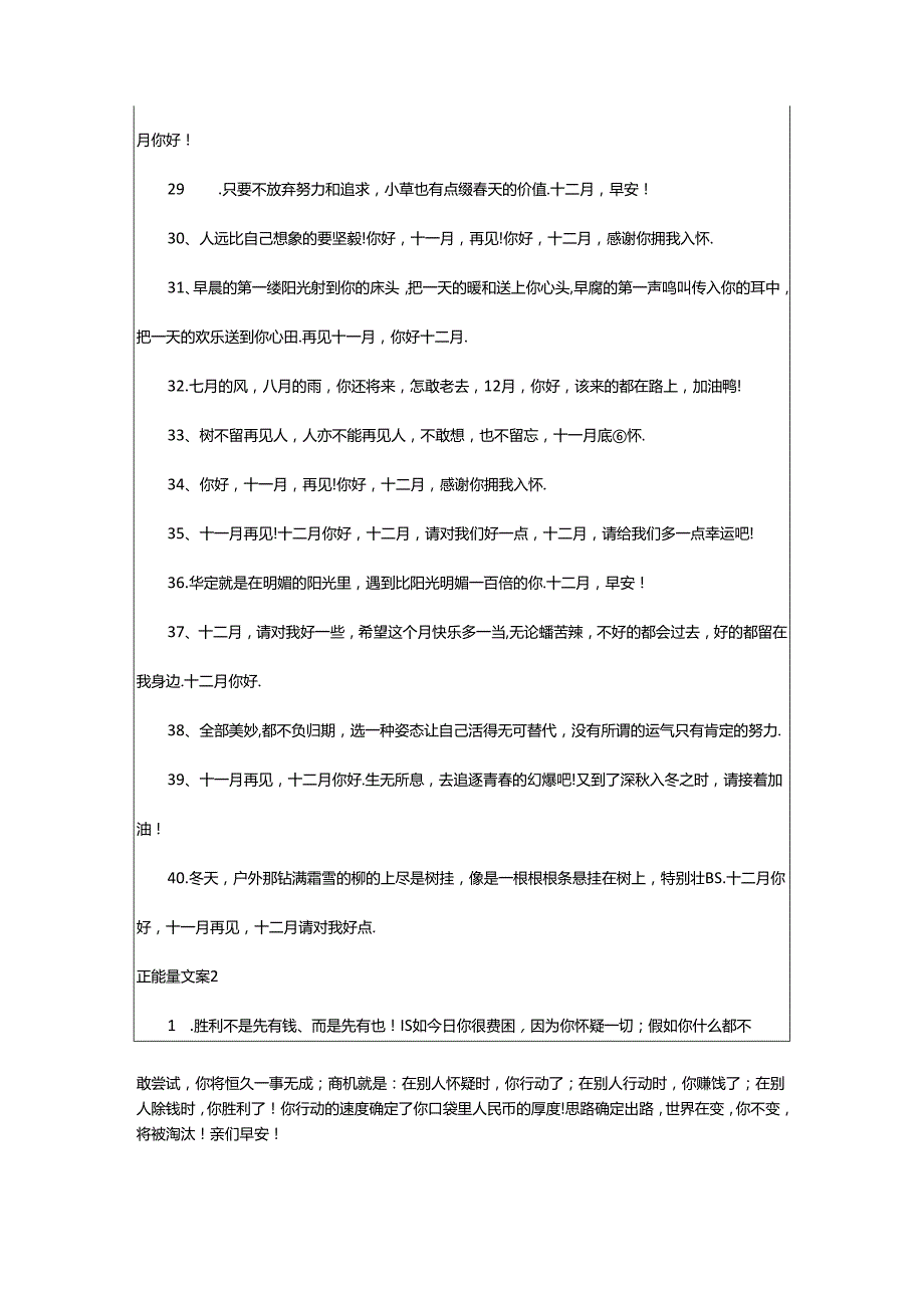 2024年正能量文案(精选15篇).docx_第3页