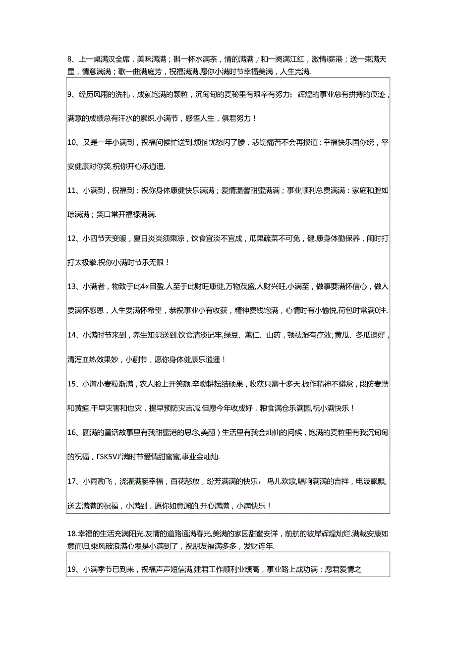 2024年年小满快乐的祝福语合集58句.docx_第2页