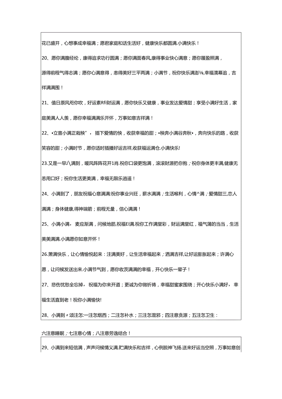 2024年年小满快乐的祝福语合集58句.docx_第3页