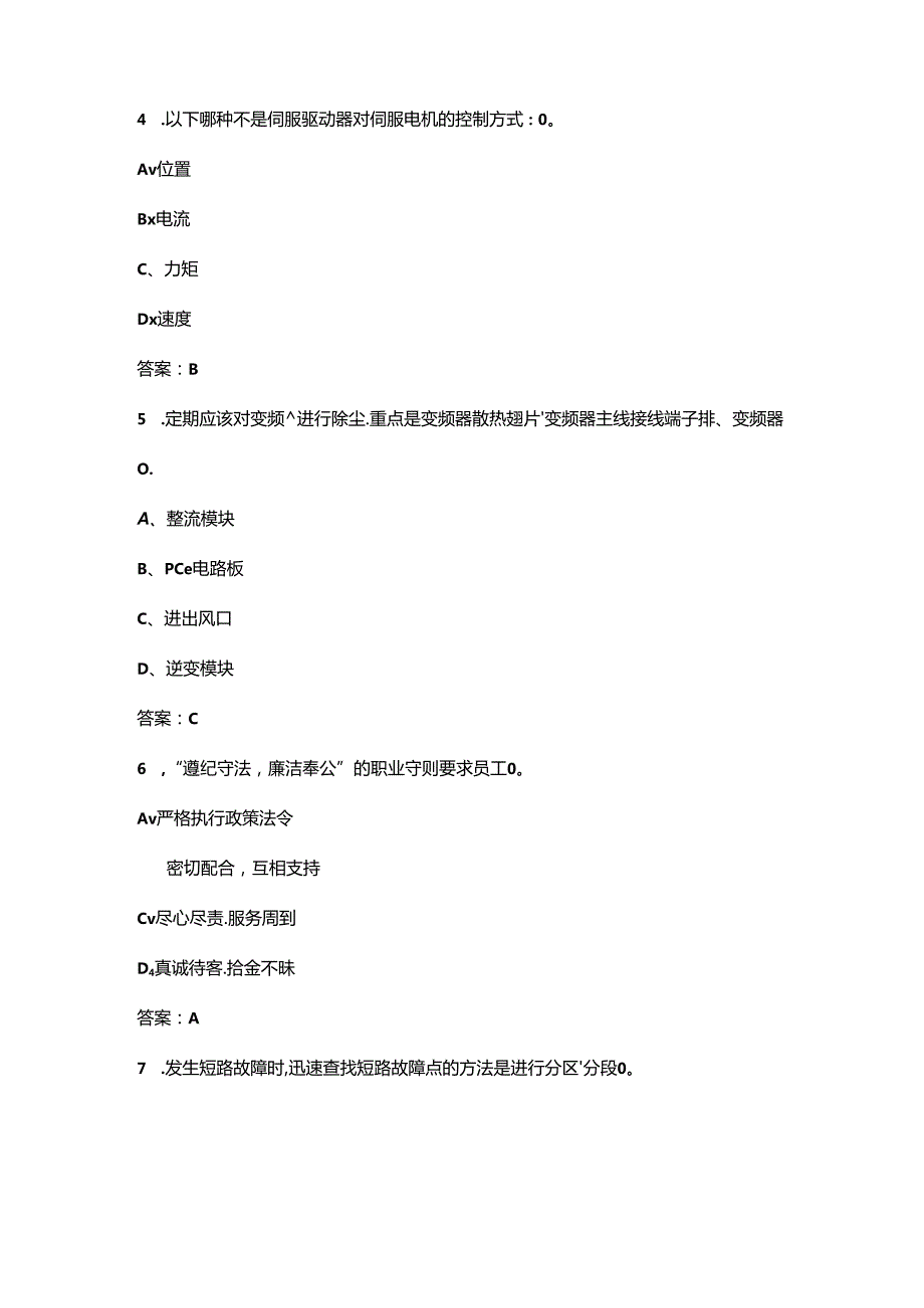 2024年工业机器人（三级）技能鉴定理论试题库-上（单选题汇总）.docx_第2页