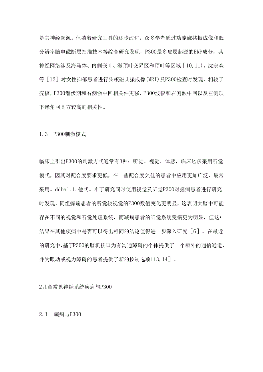 事件相关电位P300在儿童神经系统疾病伴认知障碍中的研究进展2024（全文）.docx_第3页