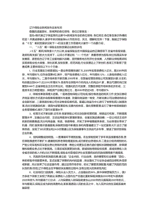 保险业新闻发布会发布词.docx