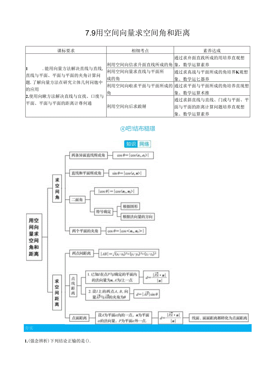 7.9用空间向量求空间角和距离答案.docx_第1页