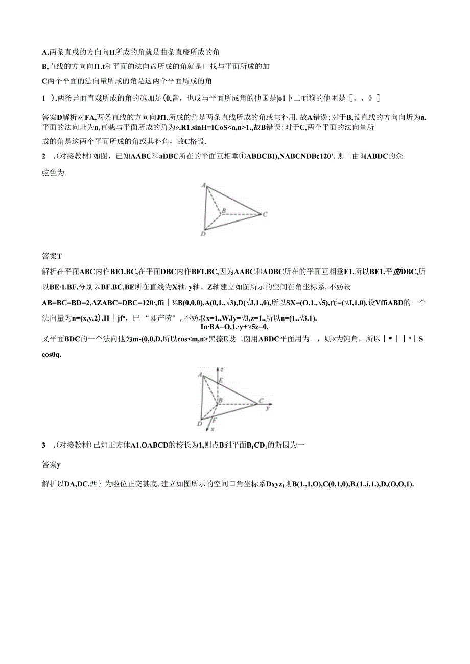 7.9用空间向量求空间角和距离答案.docx_第2页