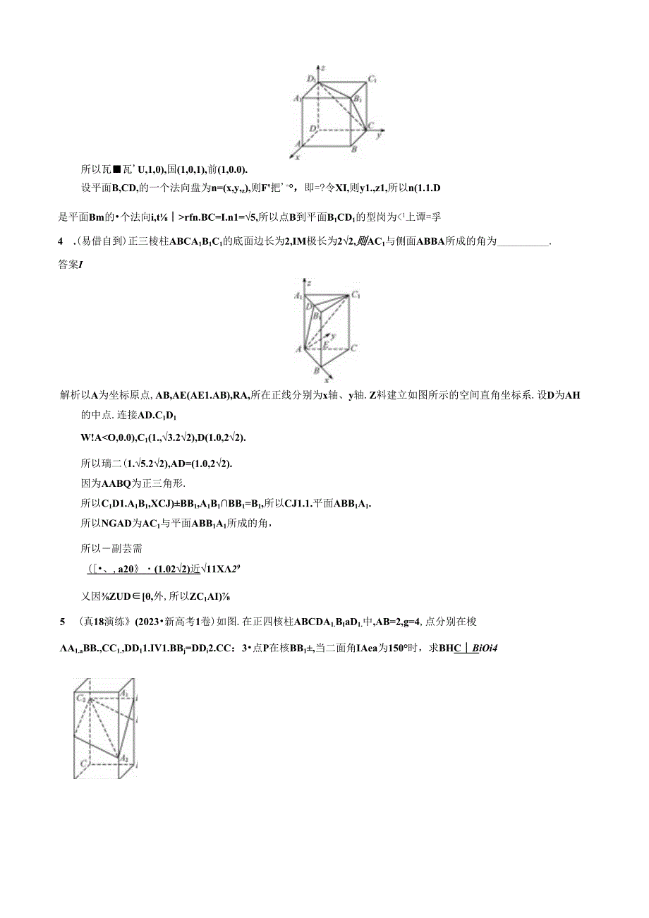 7.9用空间向量求空间角和距离答案.docx_第3页