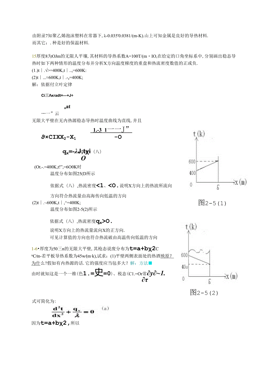 传热学第五版课后习题答案.docx_第2页