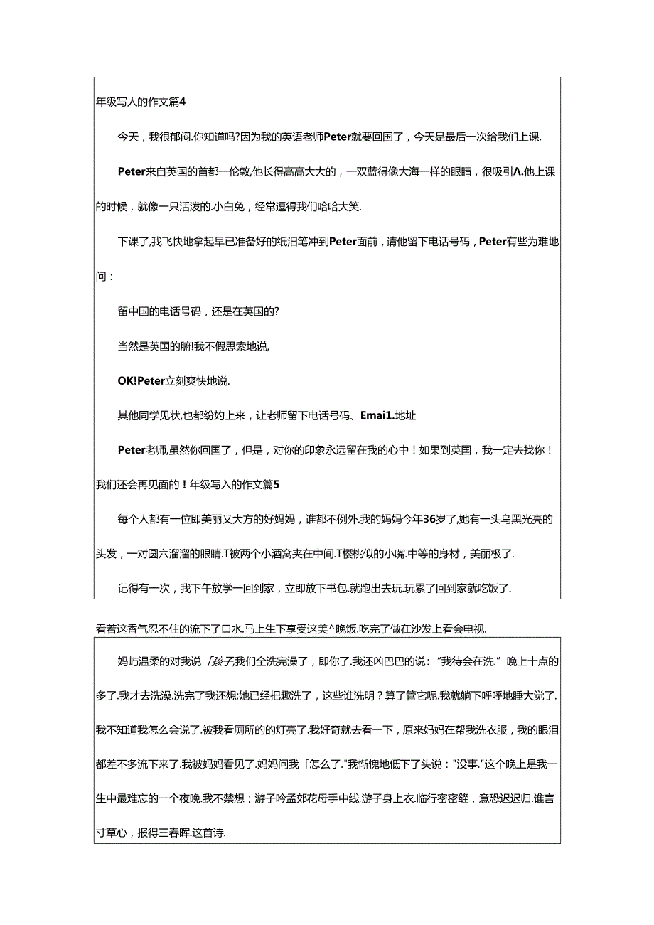 2024年年级写人的作文(精选6篇).docx_第3页