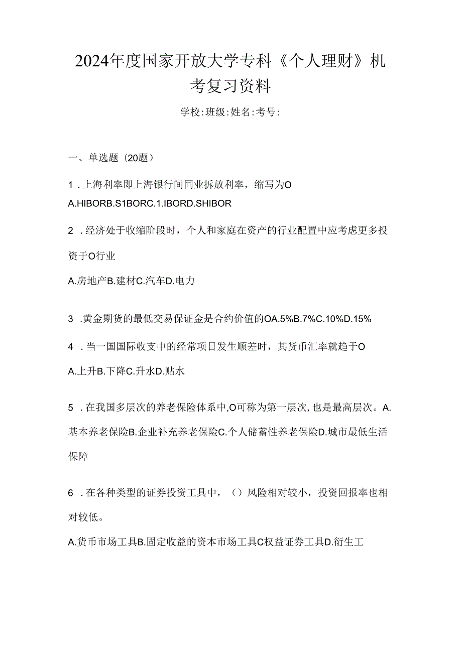 2024年度国家开放大学专科《个人理财》机考复习资料.docx_第1页