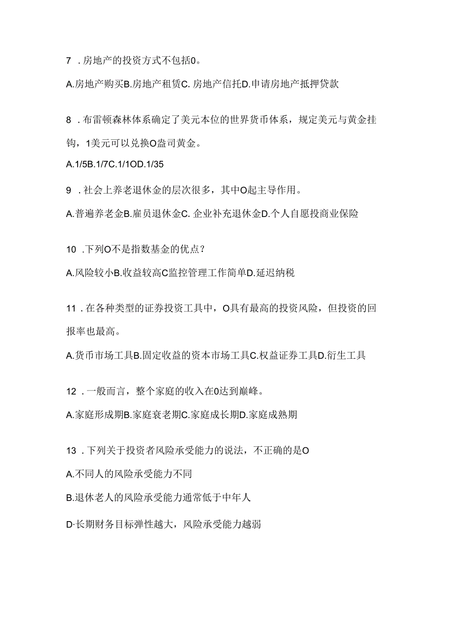 2024年度国家开放大学专科《个人理财》机考复习资料.docx_第2页