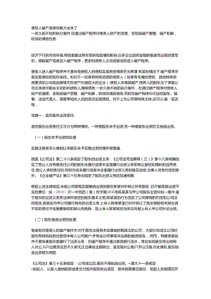 债权人破产追债攻略大全来了.docx