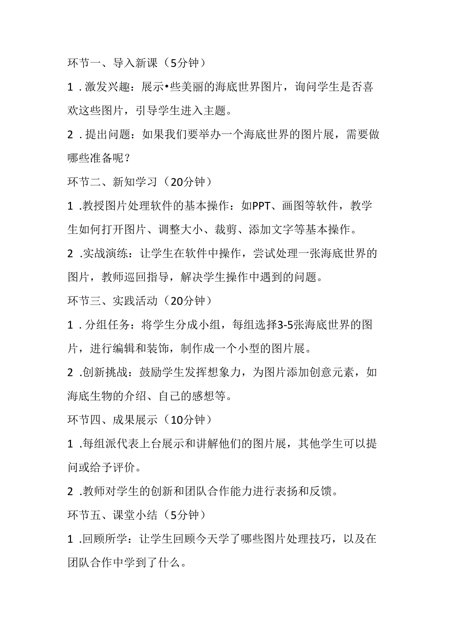 2024冀教版小学信息技术三年级上册《十一 海底世界图片展》教学设计.docx_第2页