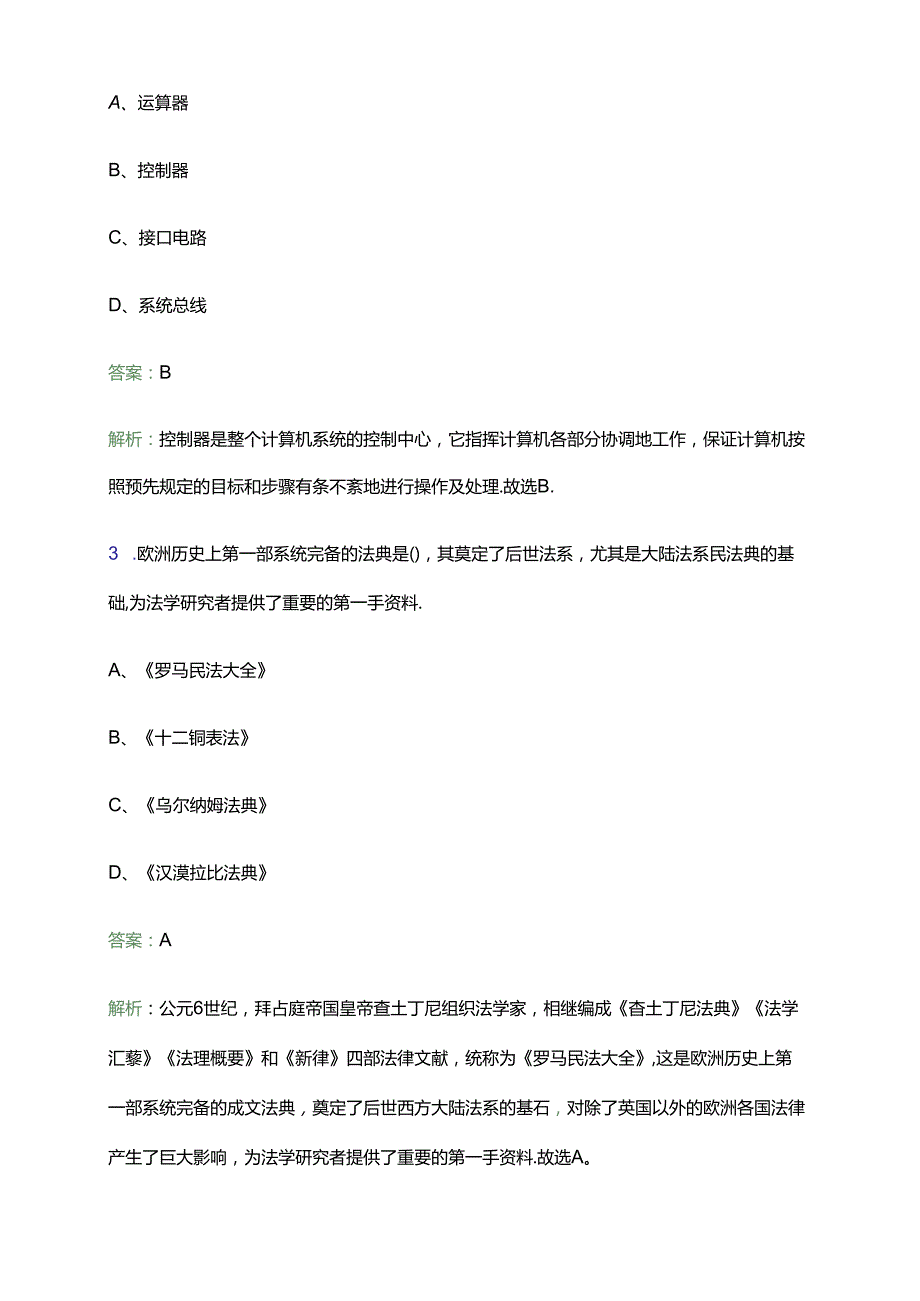 2024昆山市花桥中心小学校招聘代课教师（3人）笔试备考题库及答案解析.docx_第2页