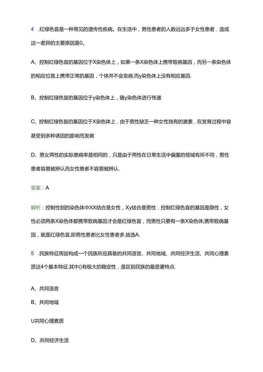 2024昆山市花桥中心小学校招聘代课教师（3人）笔试备考题库及答案解析.docx_第3页