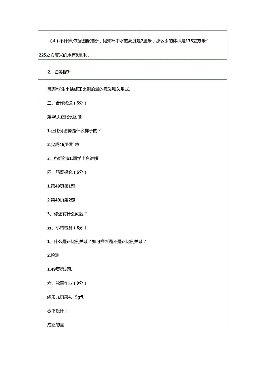 2024年正比例意义教案（推荐5篇）.docx_第3页