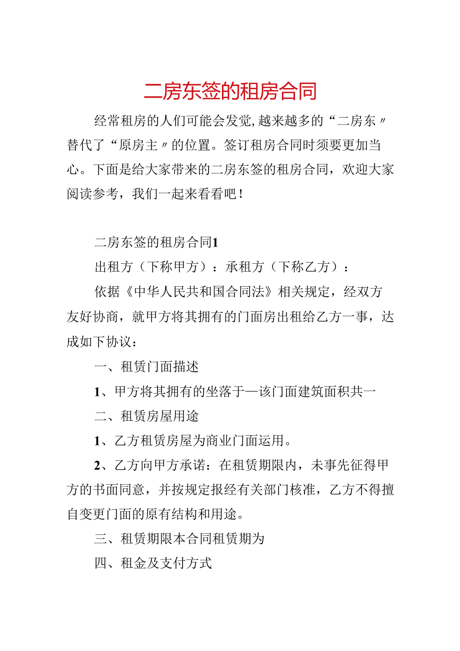 二房东签的租房合同.docx_第1页