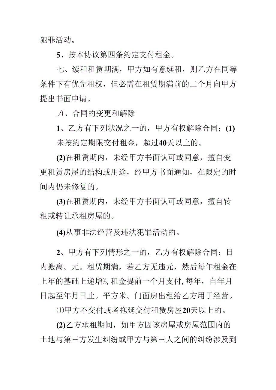 二房东签的租房合同.docx_第3页