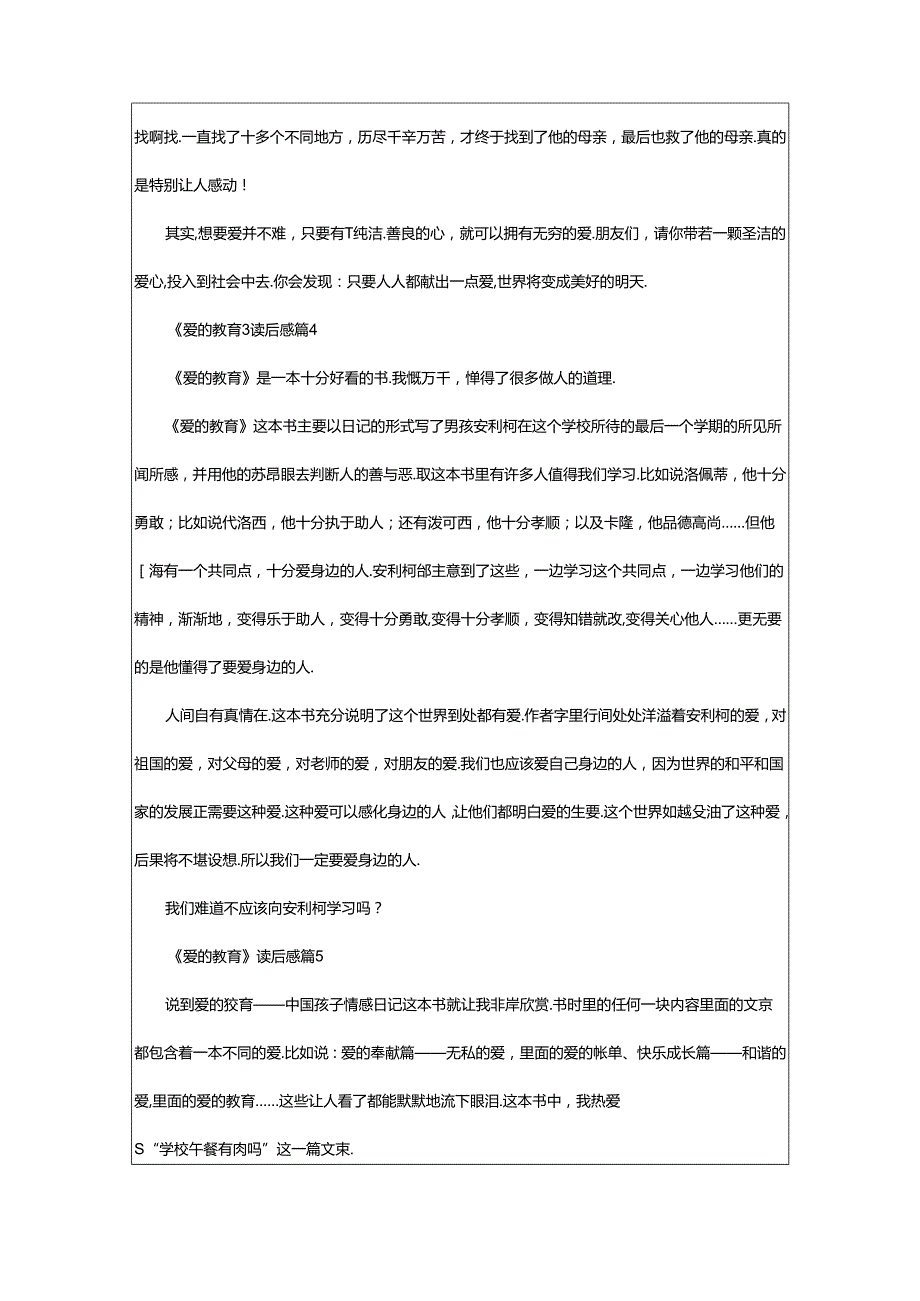 2024年《爱的教育》读后感（通用35篇）.docx_第1页