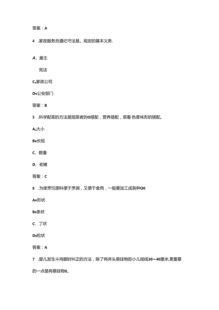 2024年中级家务服务员职业鉴定理论考试题库（含答案）.docx_第2页