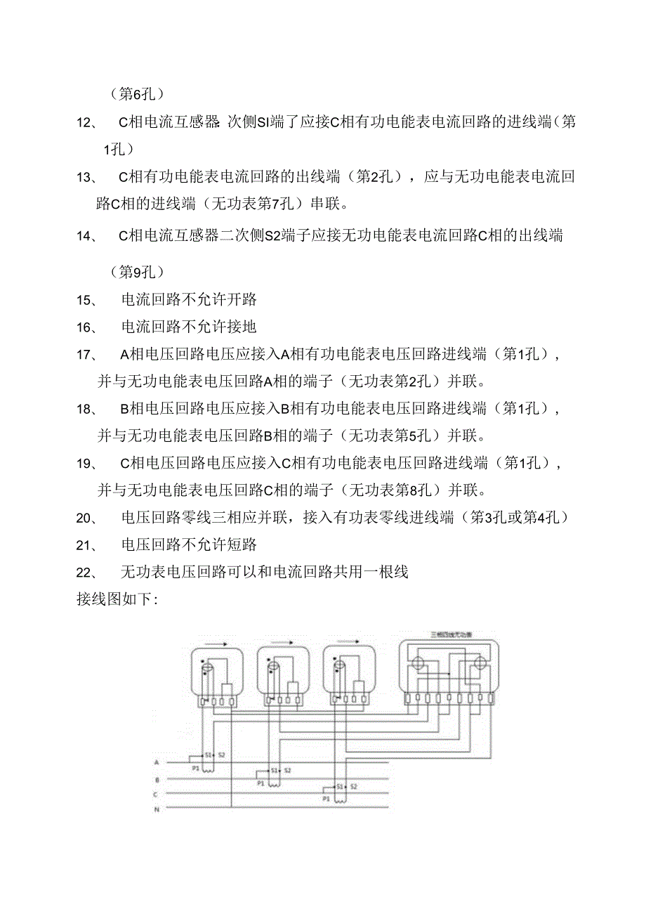 低压计量接线图.docx_第3页