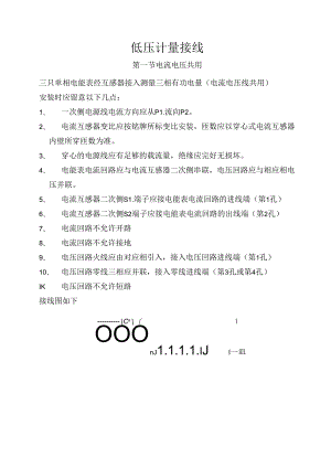 低压计量接线图.docx