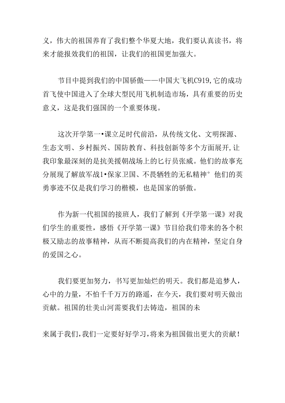 中小学生开学第一课观后感.docx_第3页