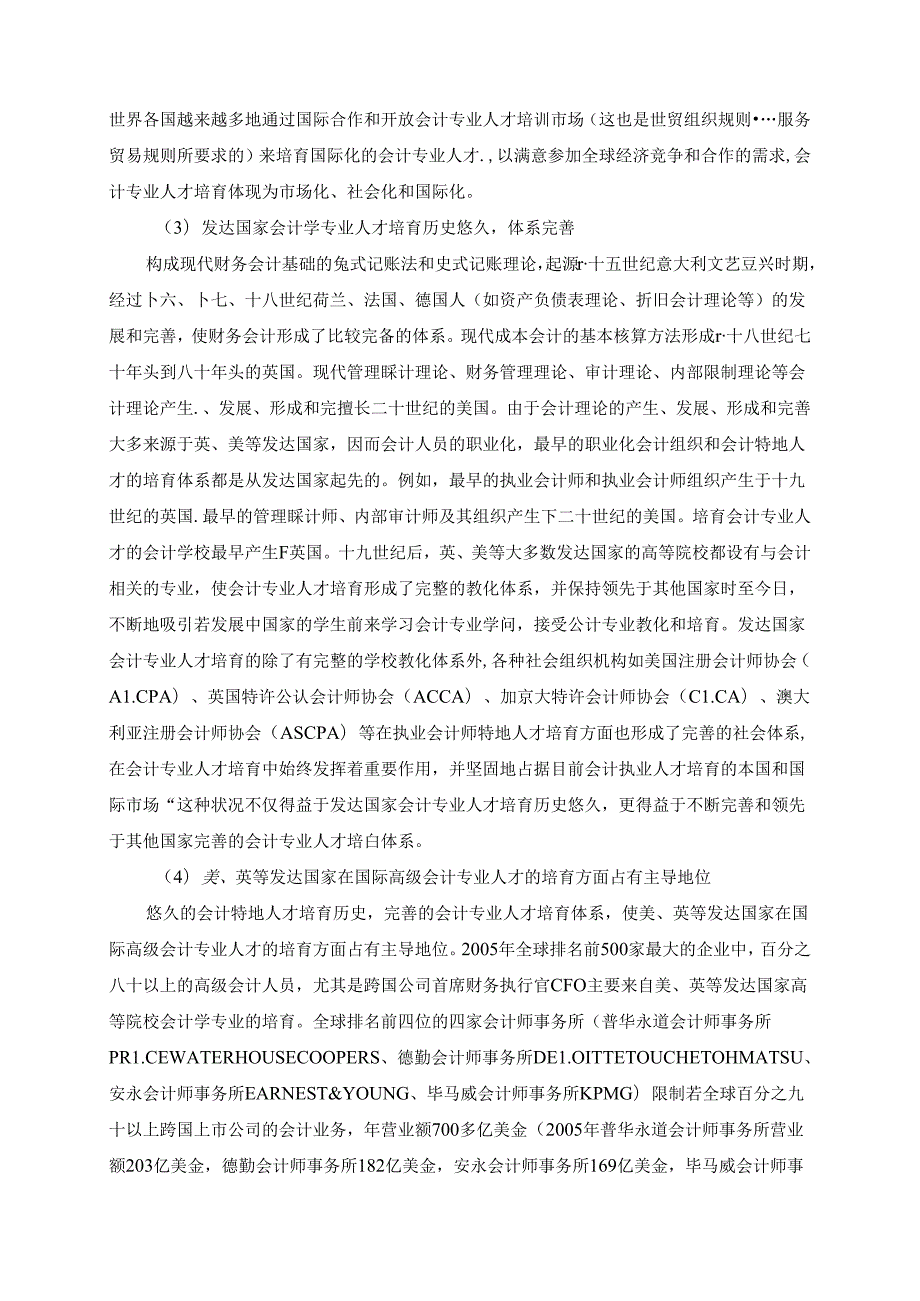 会计学国内外发展态势研究.docx_第2页