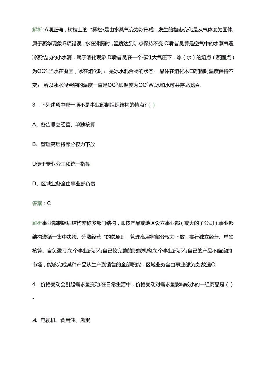 2024江苏省文化艺术研究院招聘4人笔试备考题库及答案解析.docx_第2页