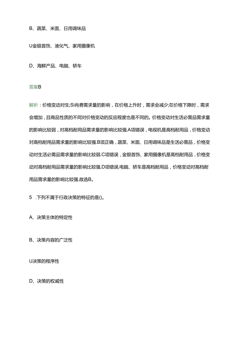 2024江苏省文化艺术研究院招聘4人笔试备考题库及答案解析.docx_第3页