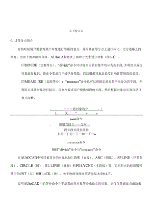 AutoCAD教程复杂图形对象.docx