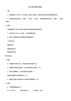 五年级下册科学单元试题第六单元复习资料苏教版.docx